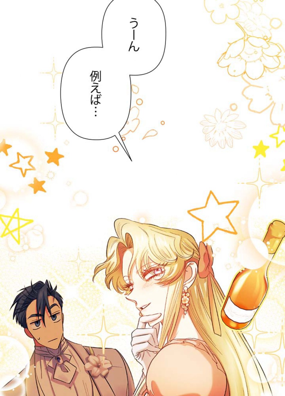 脇役の私が妻になりました 第59話 - Trang 89