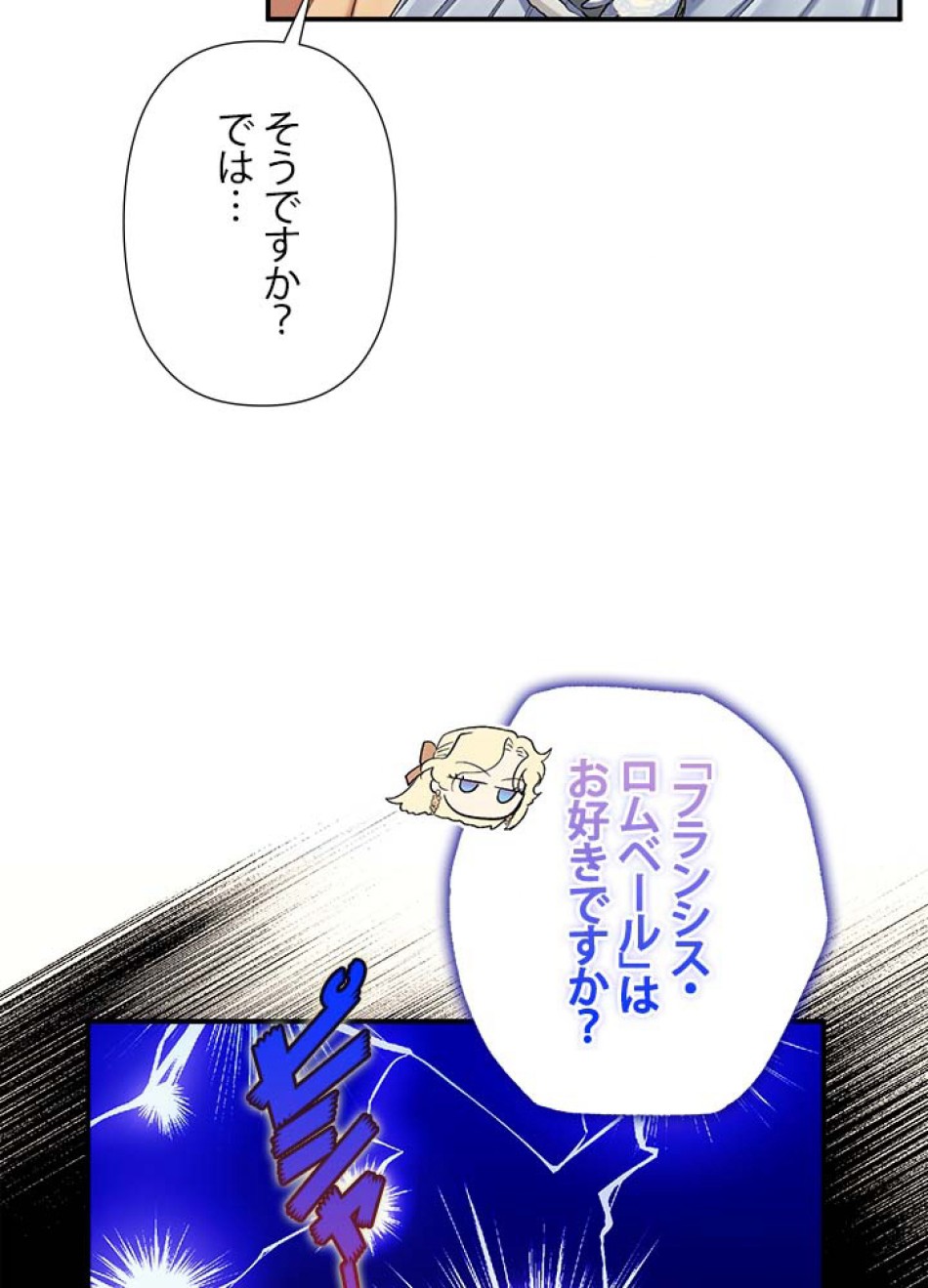 脇役の私が妻になりました 第59話 - Trang 9