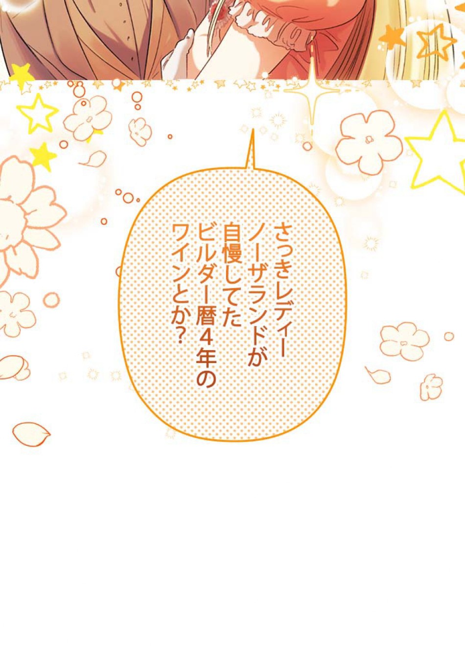 脇役の私が妻になりました 第59話 - Trang 90