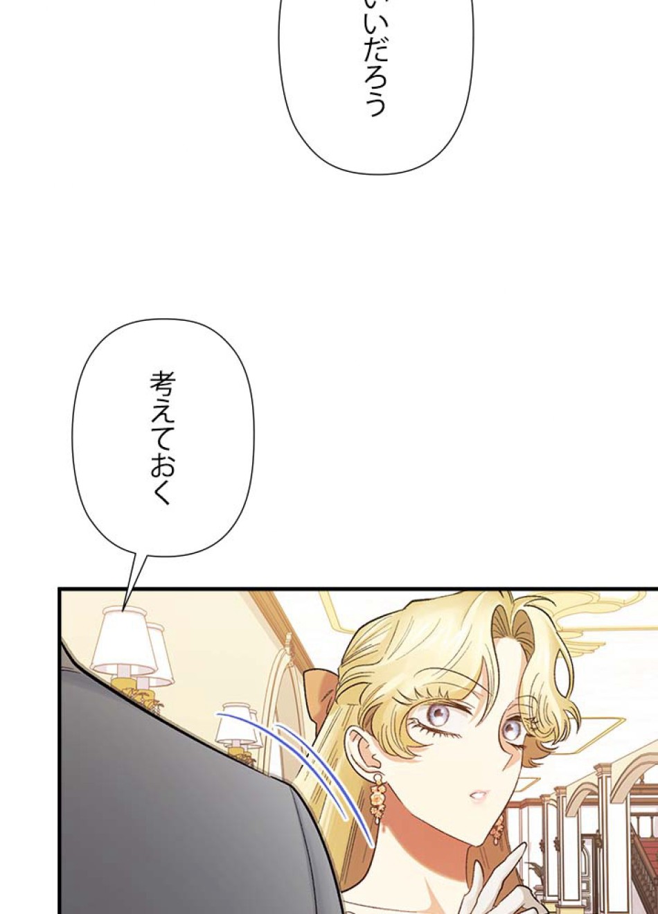 脇役の私が妻になりました 第59話 - Trang 92