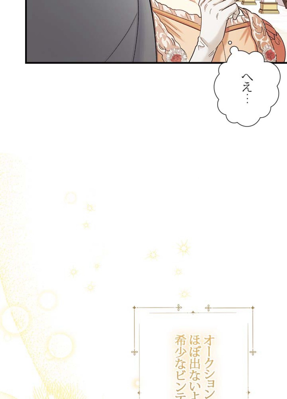 脇役の私が妻になりました 第59話 - Trang 93