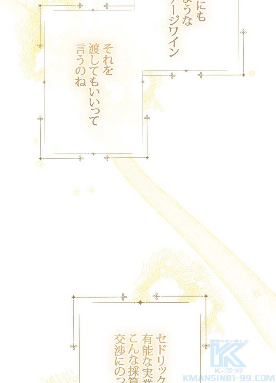 脇役の私が妻になりました 第59話 - Trang 94