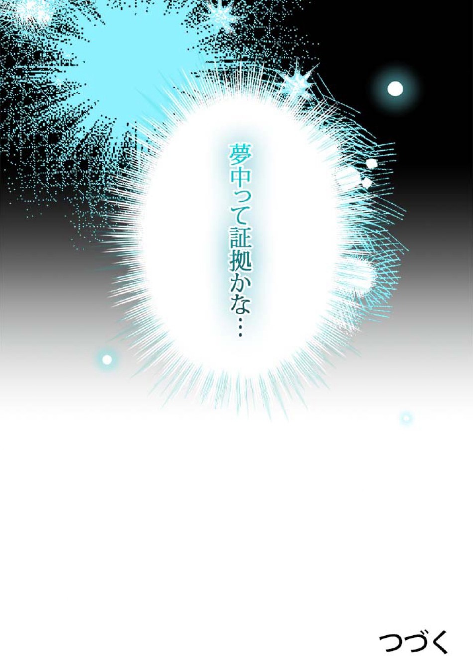 脇役の私が妻になりました 第59話 - Trang 98