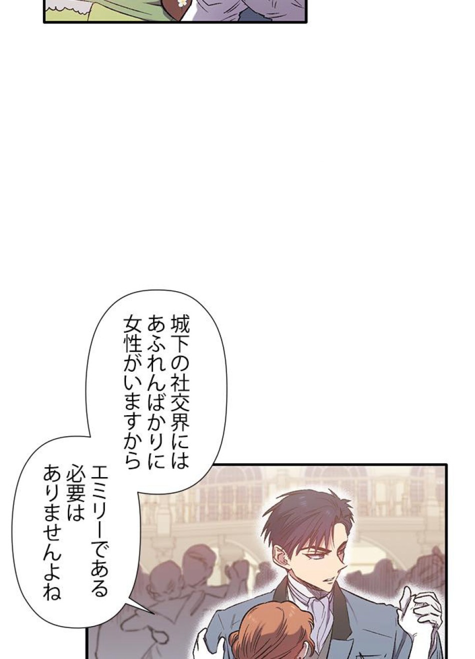 脇役の私が妻になりました 第6話 - Trang 14