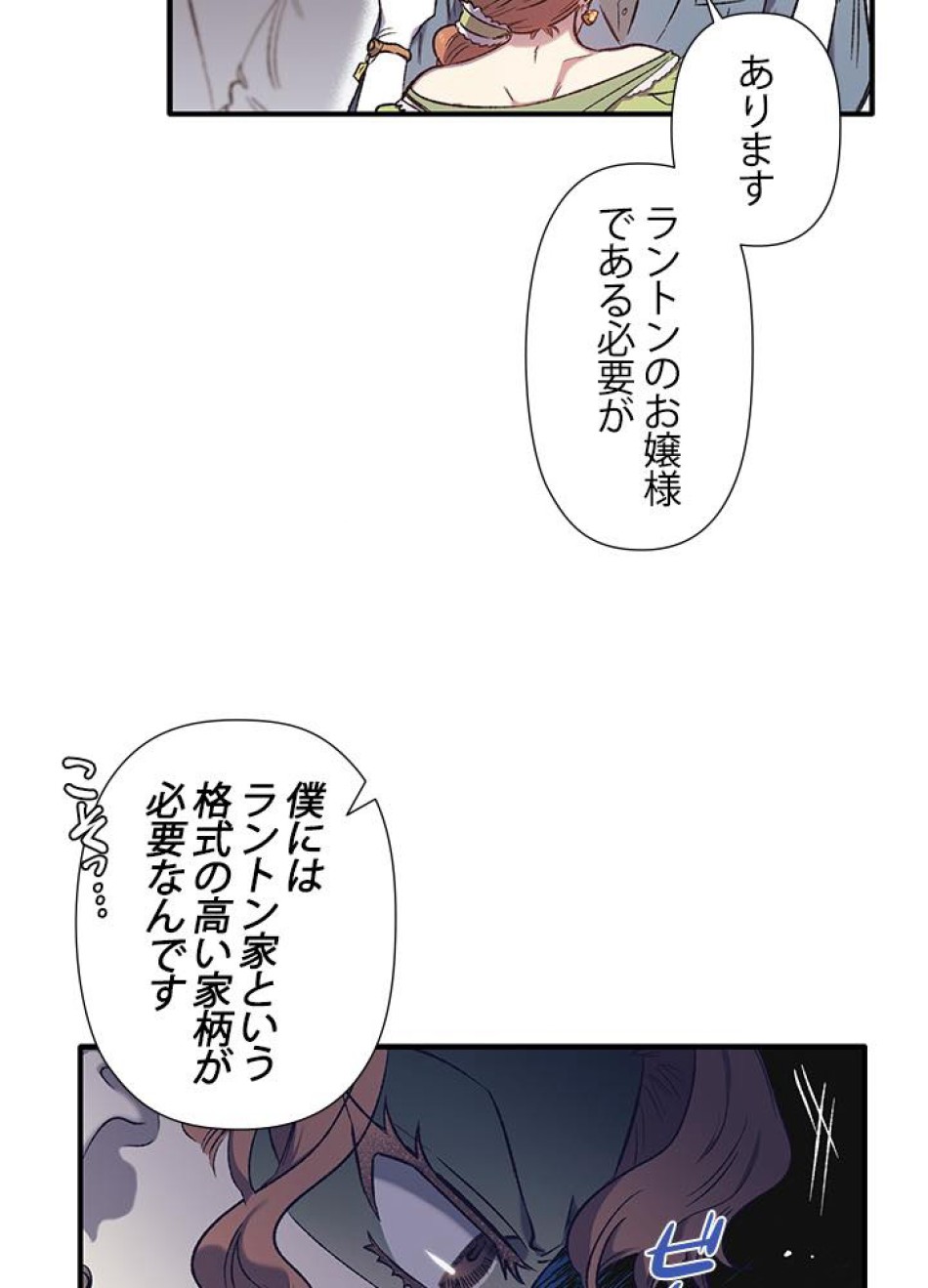 脇役の私が妻になりました 第6話 - Trang 15