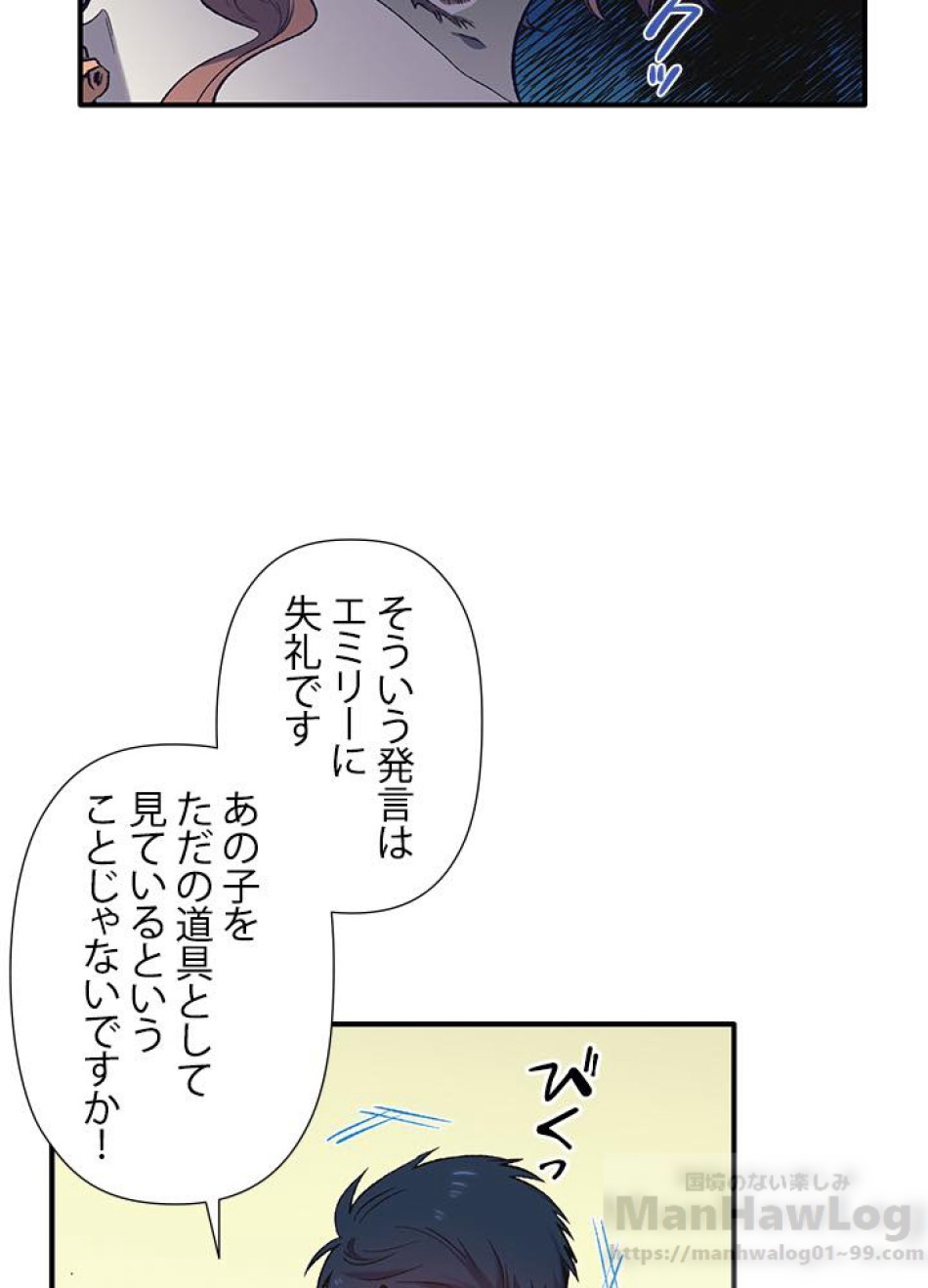 脇役の私が妻になりました 第6話 - Trang 16