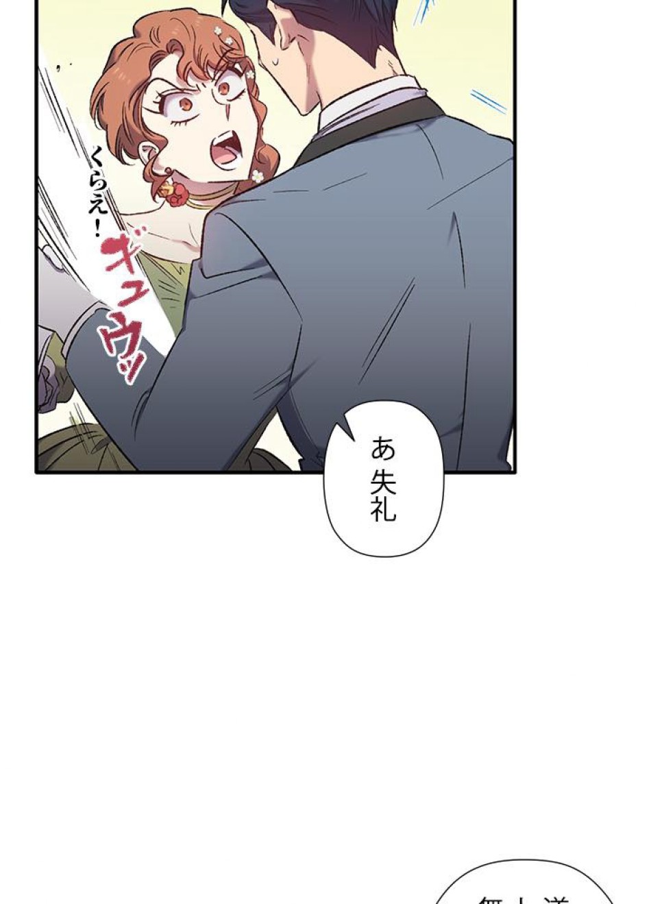 脇役の私が妻になりました 第6話 - Trang 17