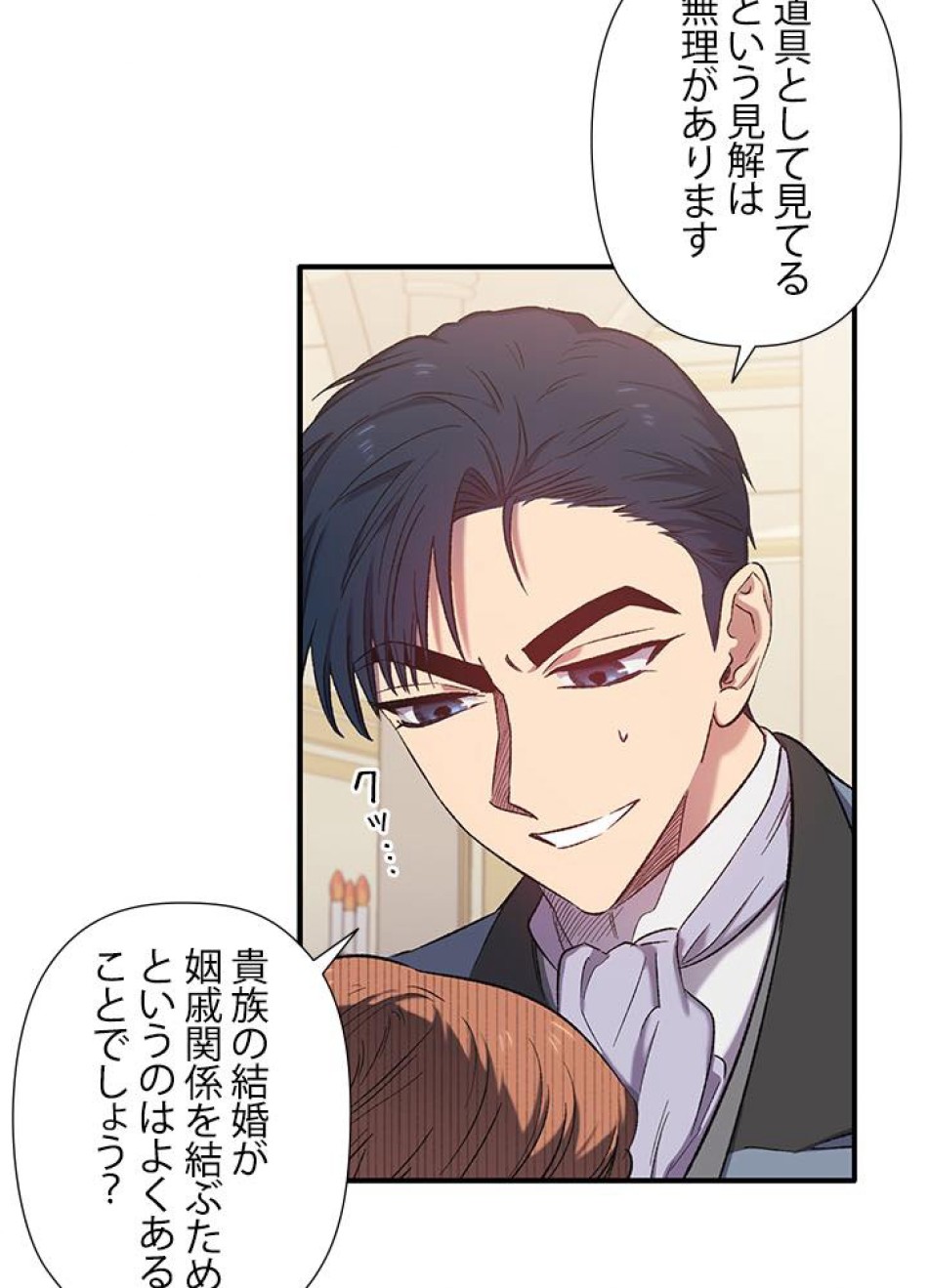 脇役の私が妻になりました 第6話 - Trang 18