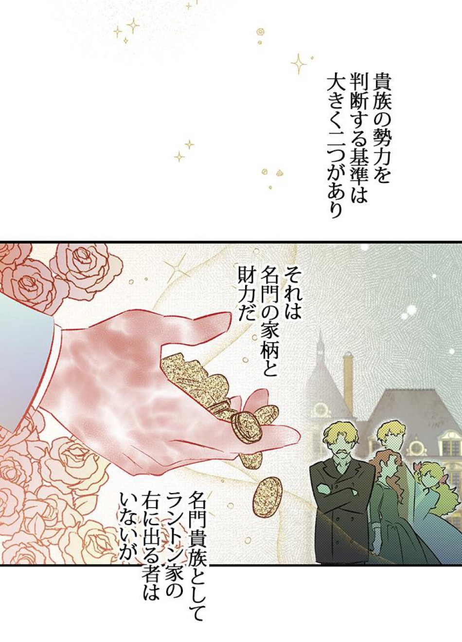 脇役の私が妻になりました 第6話 - Trang 20