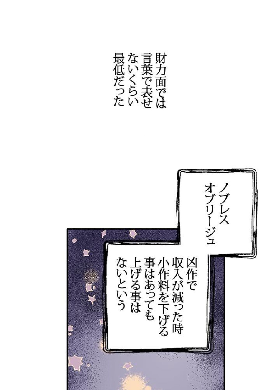 脇役の私が妻になりました 第6話 - Trang 21