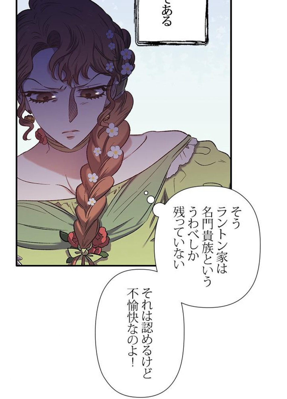 脇役の私が妻になりました 第6話 - Trang 23
