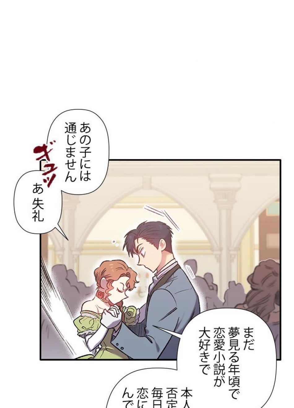 脇役の私が妻になりました 第6話 - Trang 24
