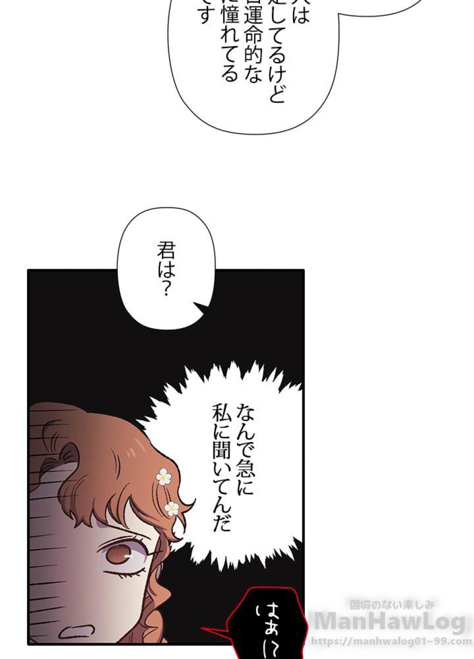 脇役の私が妻になりました 第6話 - Trang 25