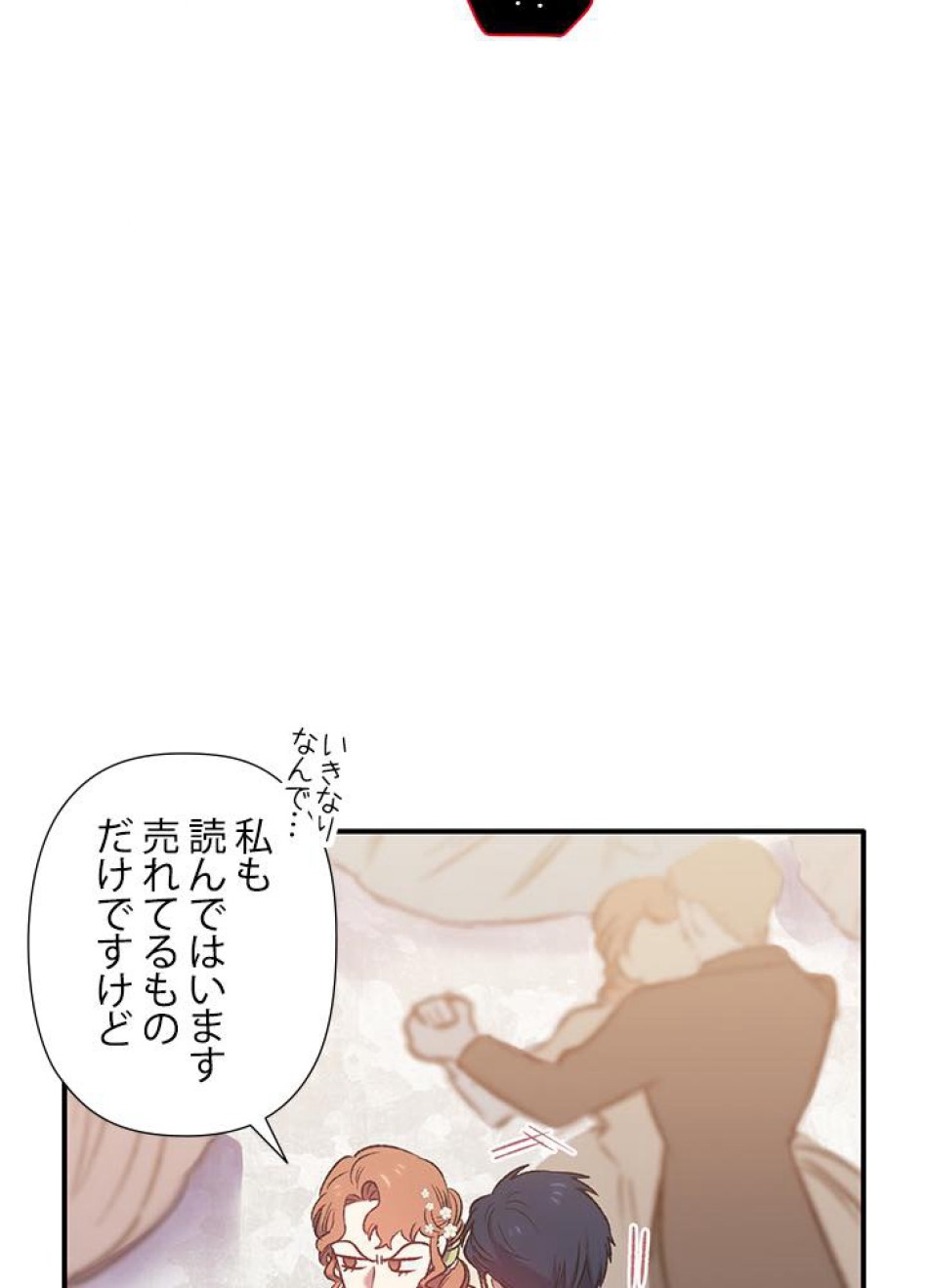 脇役の私が妻になりました 第6話 - Trang 26
