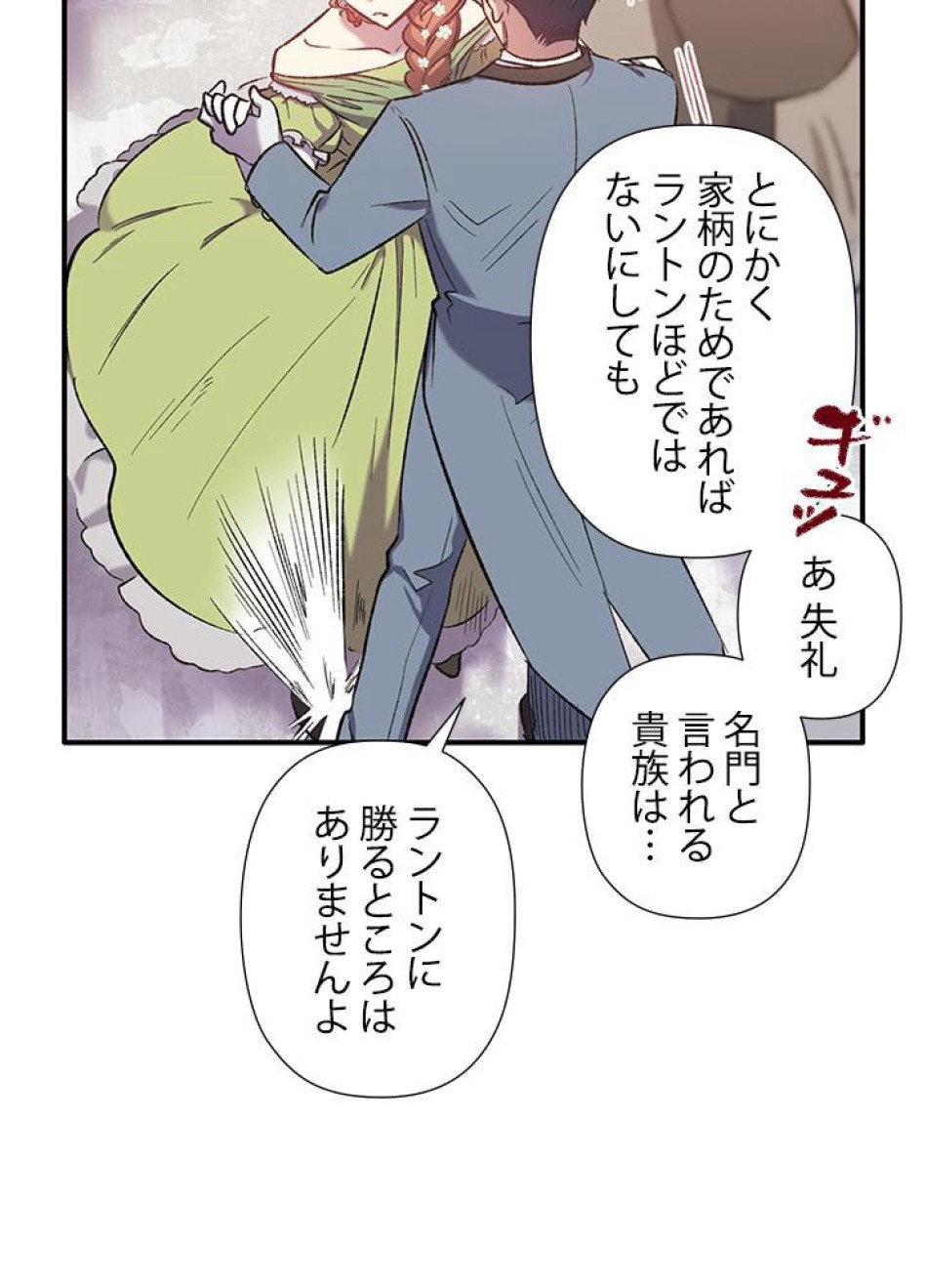 脇役の私が妻になりました 第6話 - Trang 27
