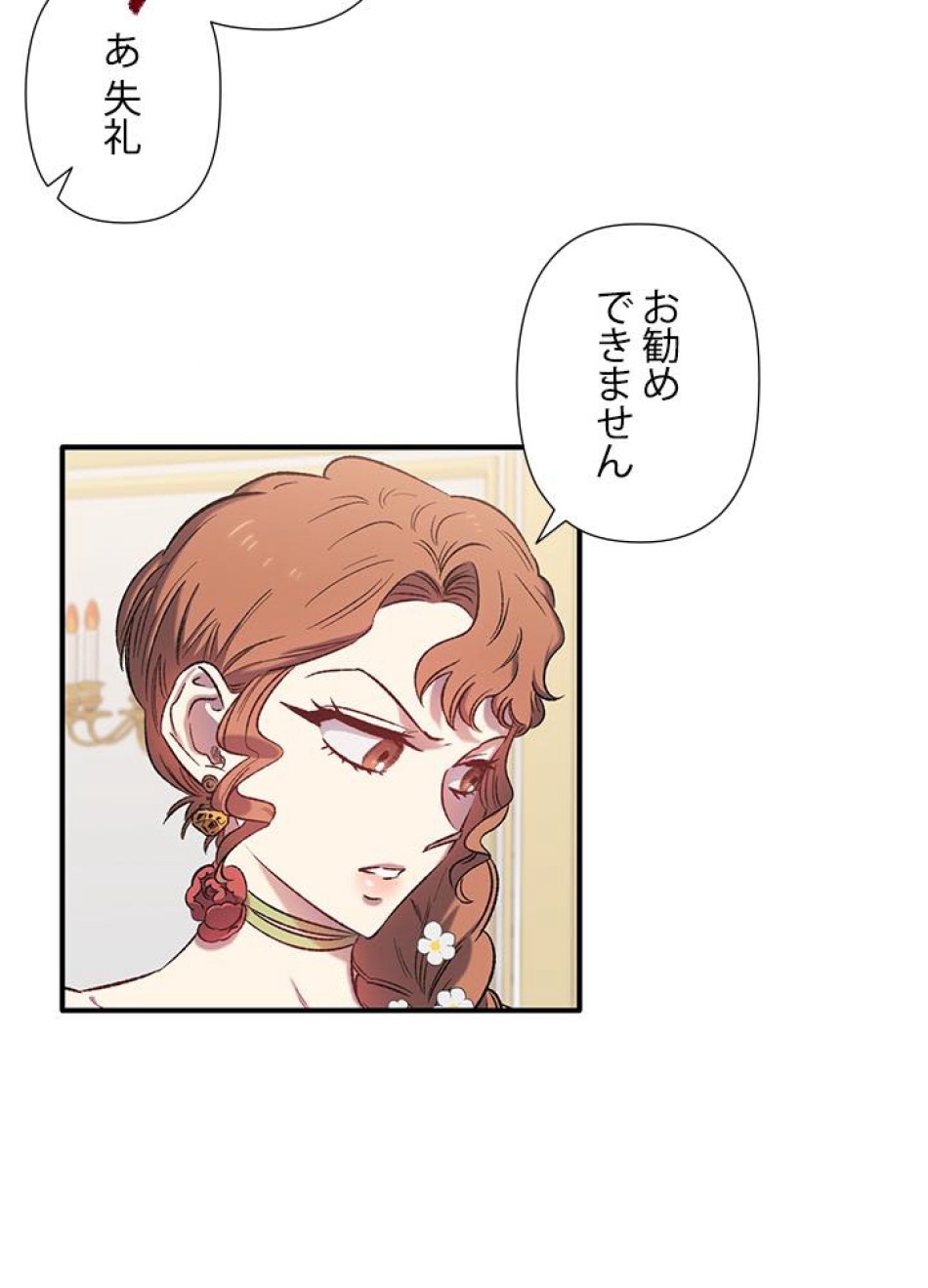 脇役の私が妻になりました 第6話 - Trang 29