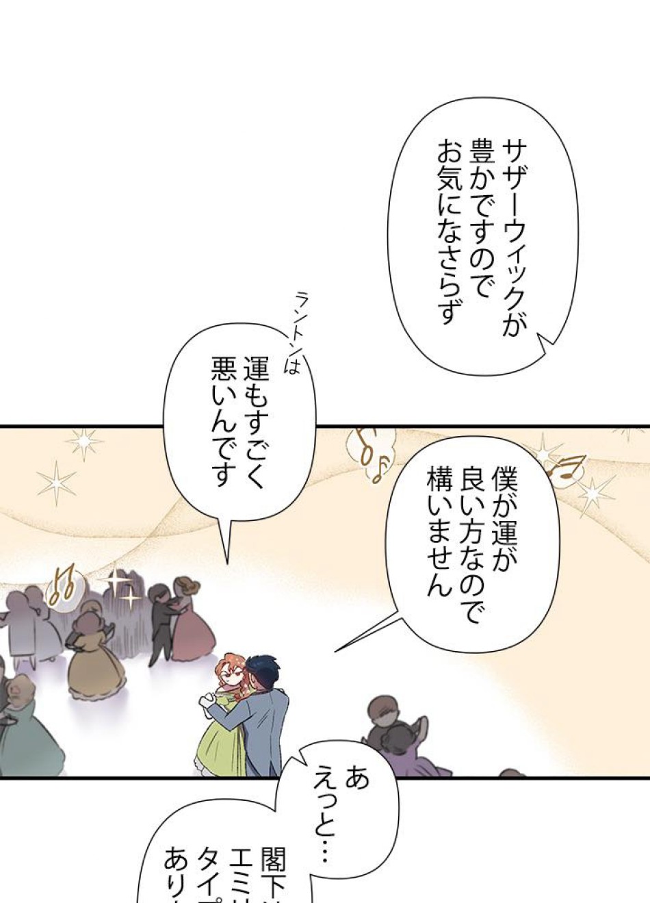 脇役の私が妻になりました 第6話 - Trang 30