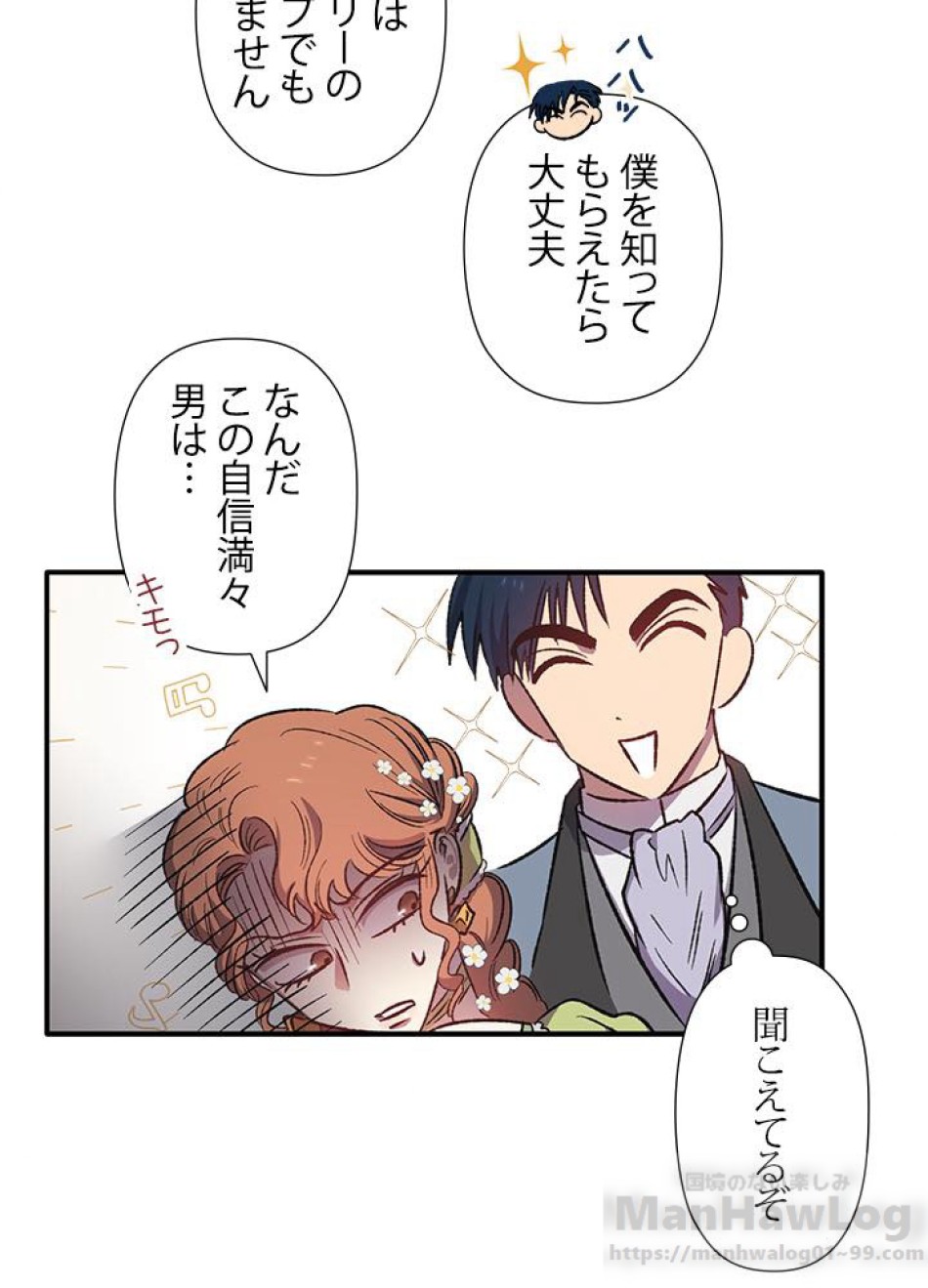 脇役の私が妻になりました 第6話 - Trang 31