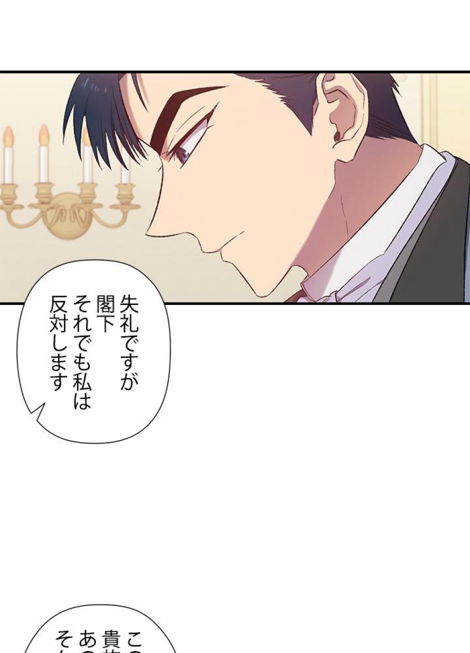 脇役の私が妻になりました 第6話 - Trang 33