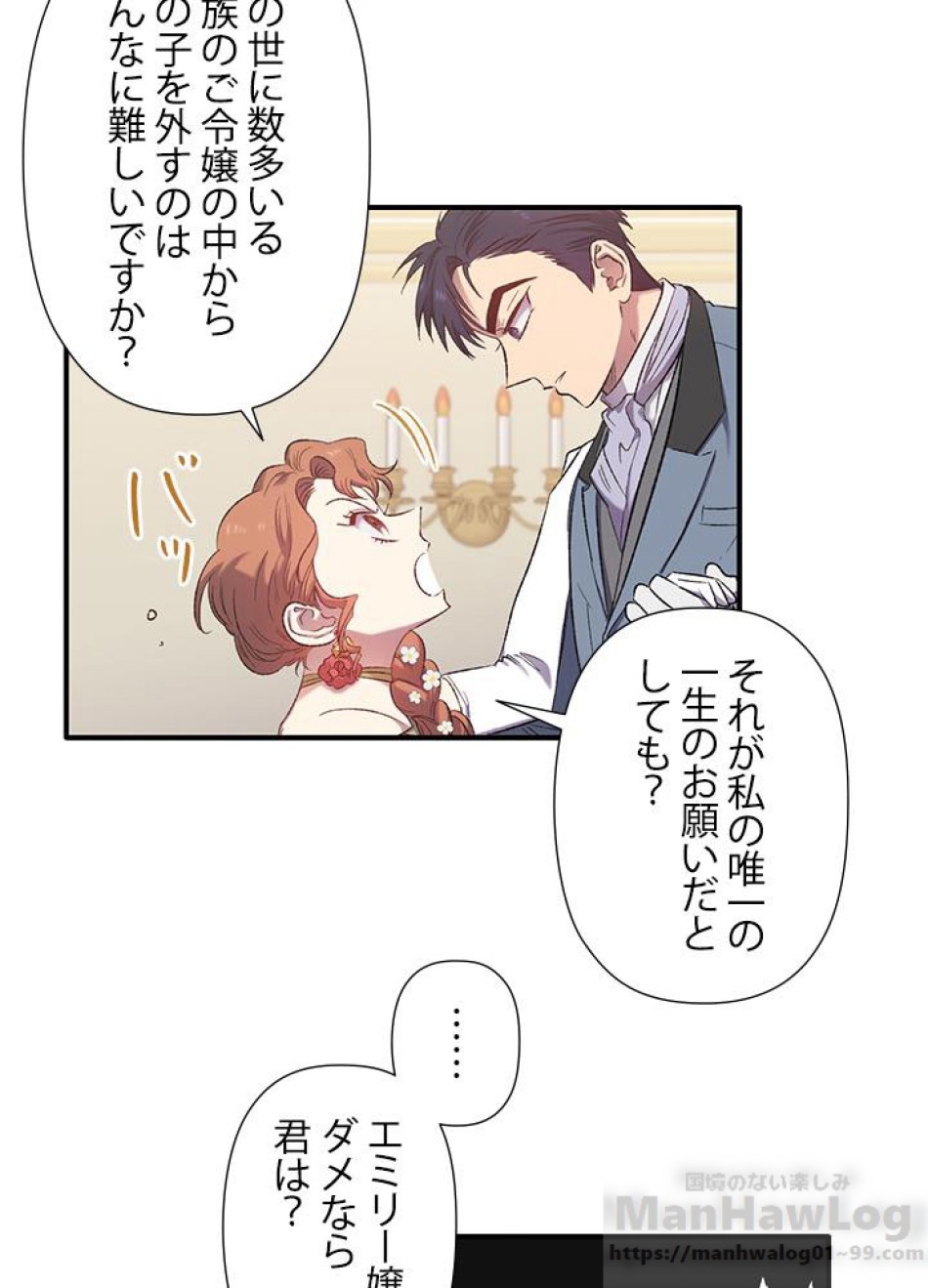 脇役の私が妻になりました 第6話 - Trang 34