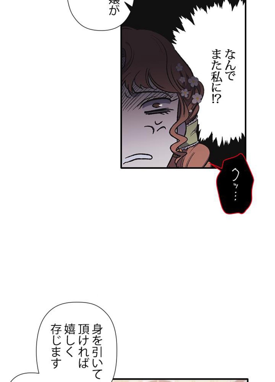 脇役の私が妻になりました 第6話 - Trang 35