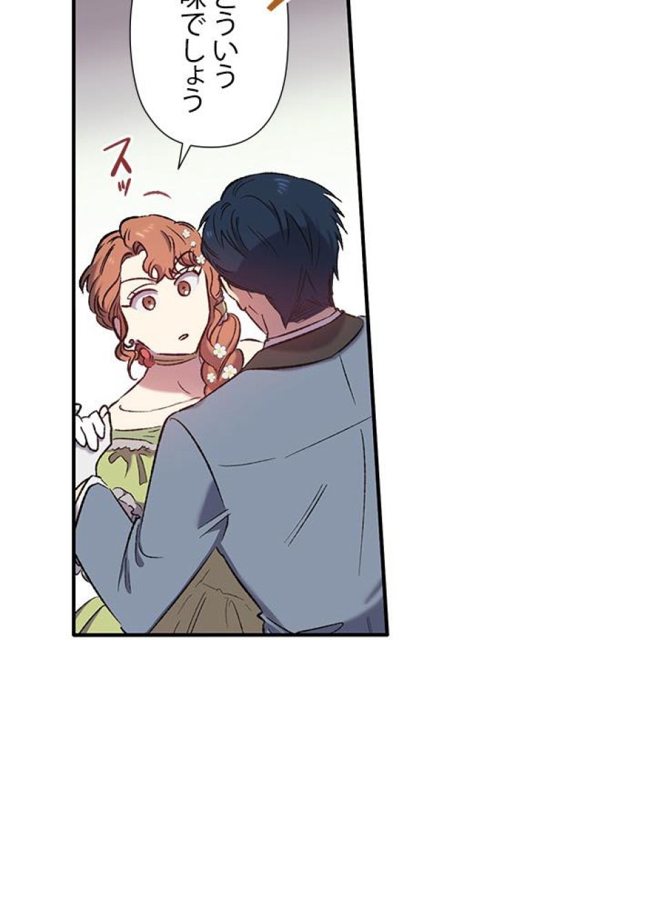脇役の私が妻になりました 第6話 - Trang 39