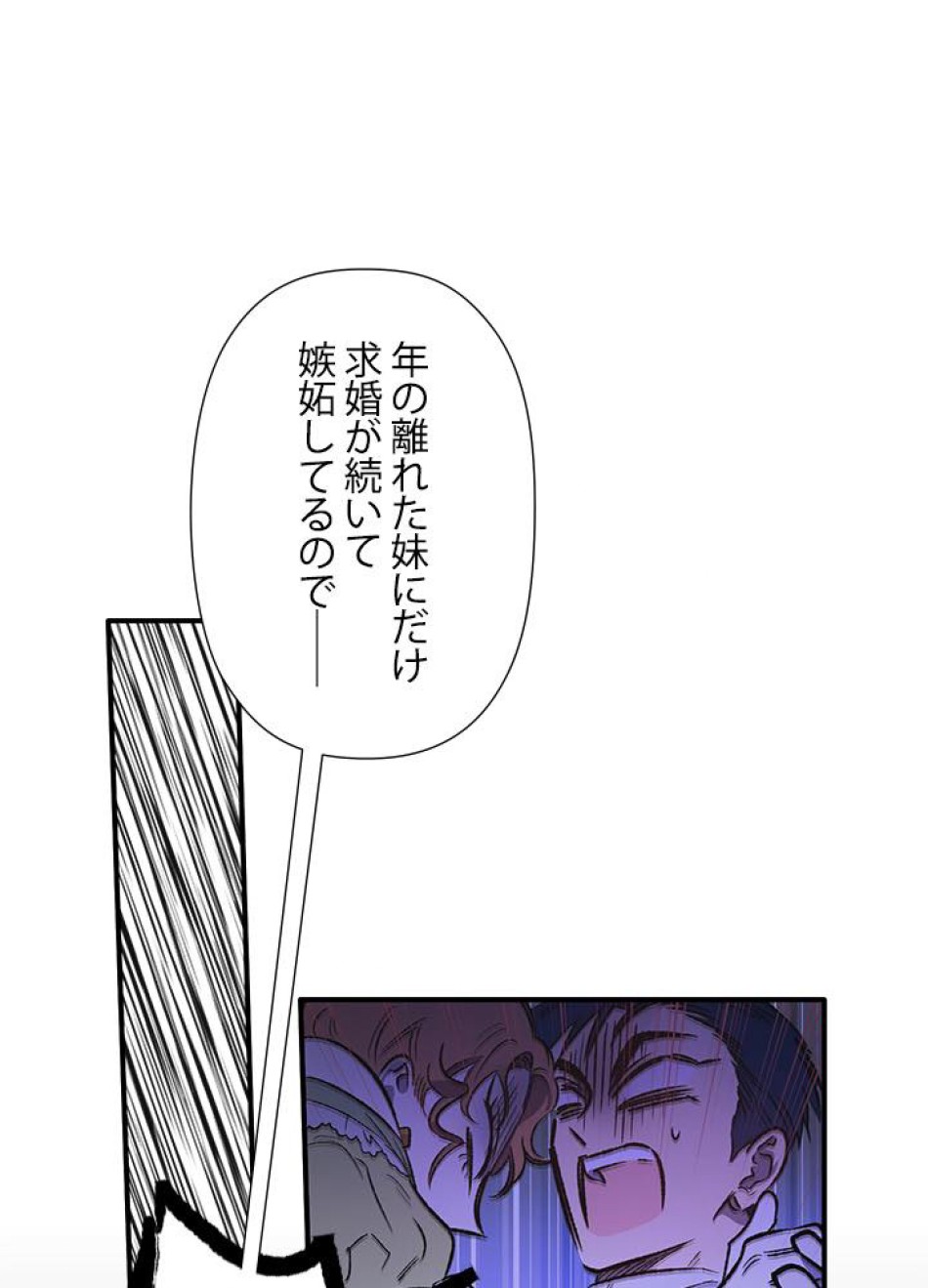 脇役の私が妻になりました 第6話 - Trang 41