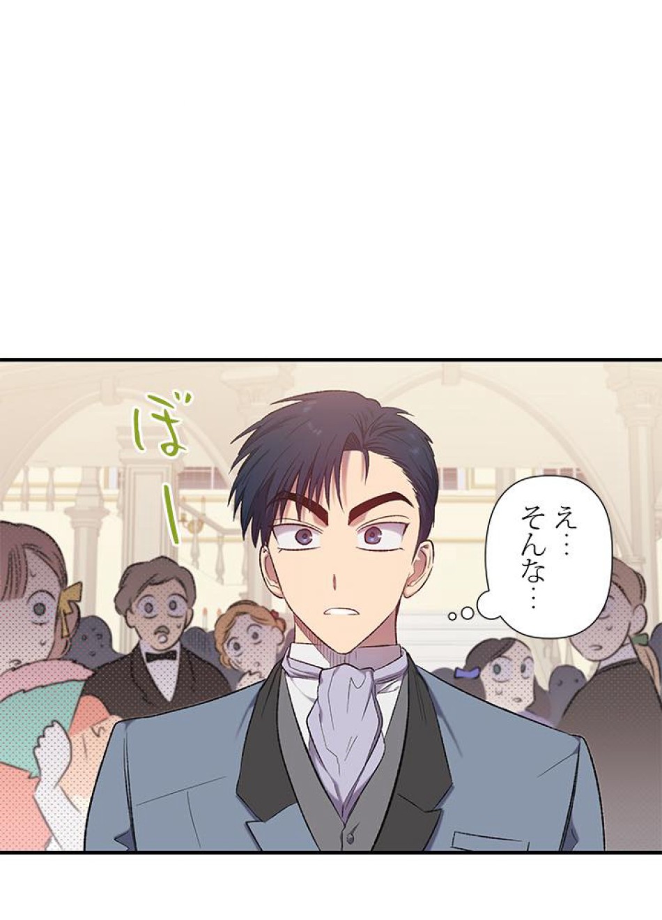 脇役の私が妻になりました 第6話 - Trang 53