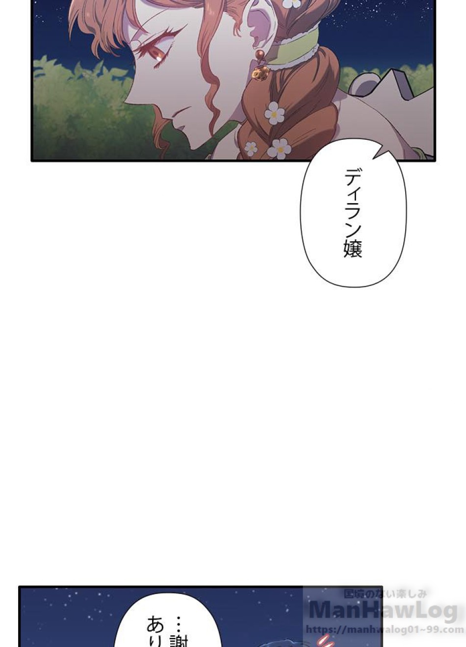 脇役の私が妻になりました 第6話 - Trang 58