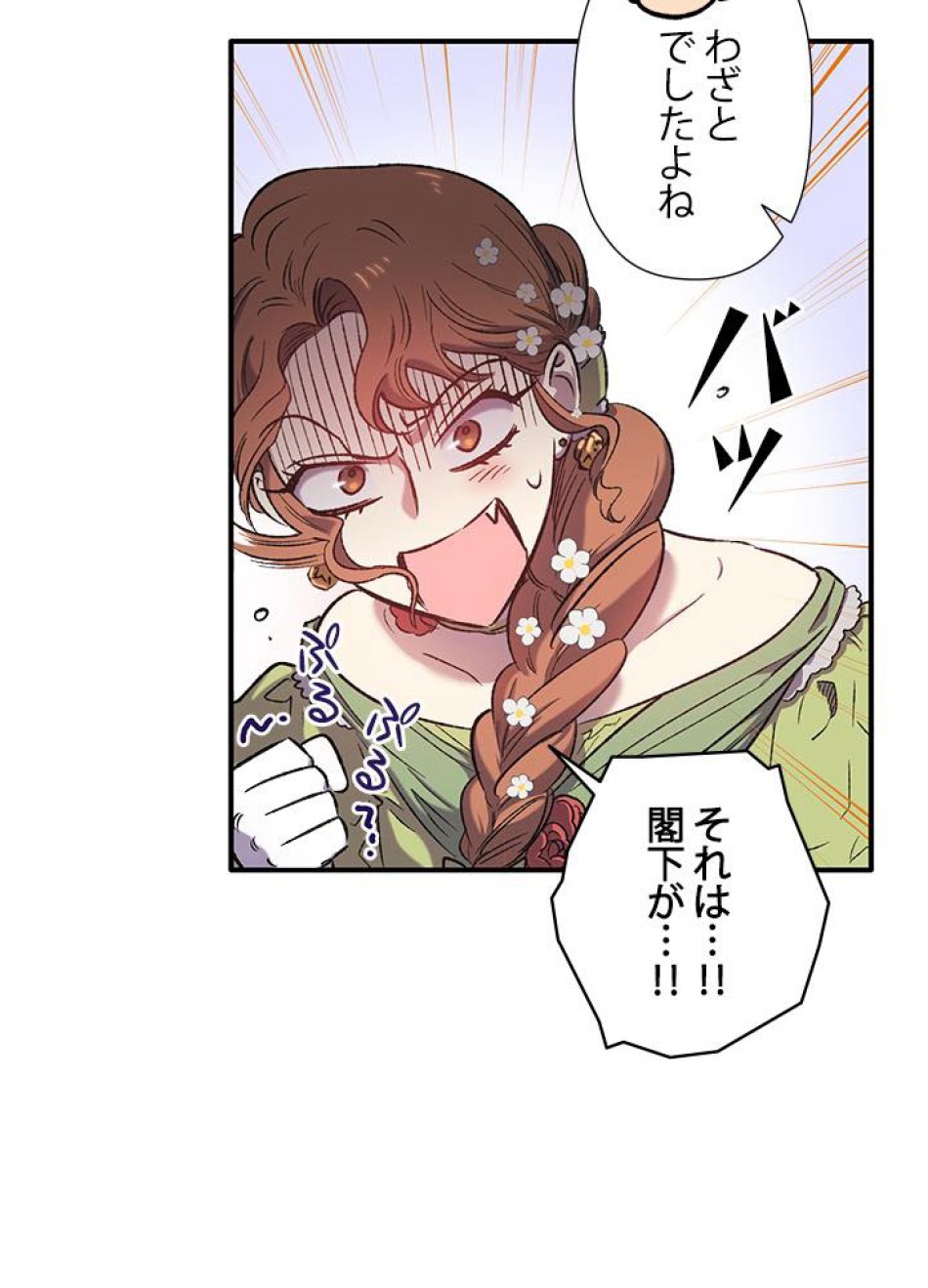 脇役の私が妻になりました 第6話 - Trang 60