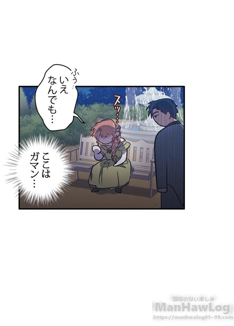 脇役の私が妻になりました 第6話 - Trang 61