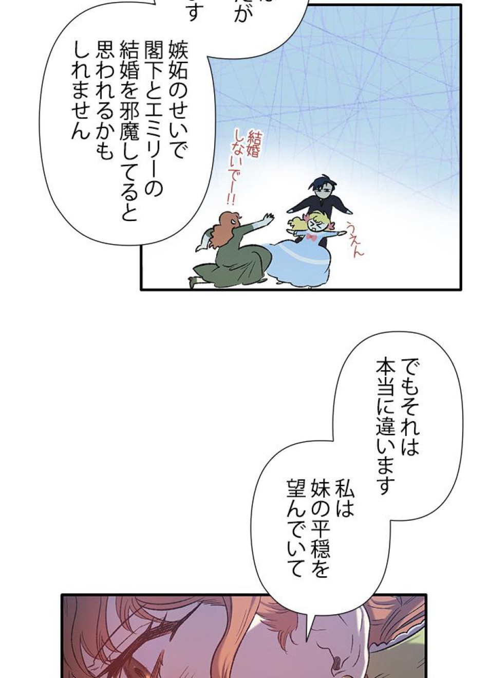 脇役の私が妻になりました 第6話 - Trang 65