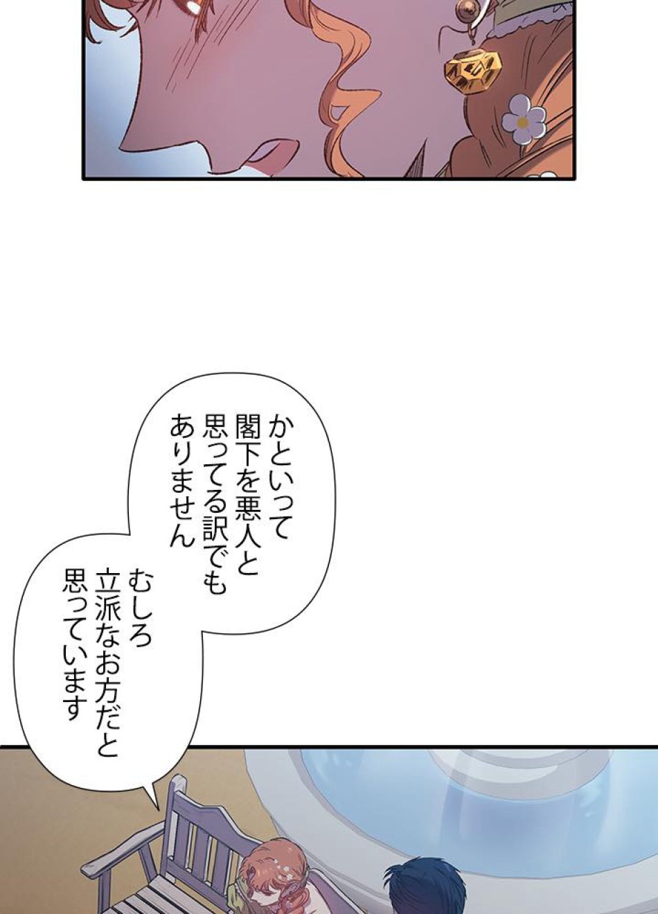 脇役の私が妻になりました 第6話 - Trang 66