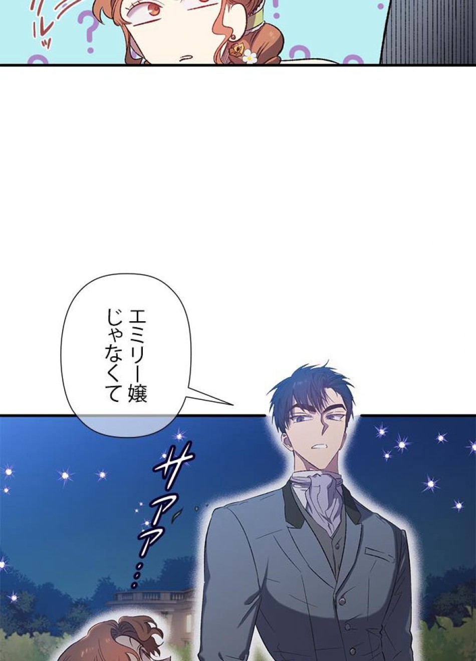 脇役の私が妻になりました 第6話 - Trang 69
