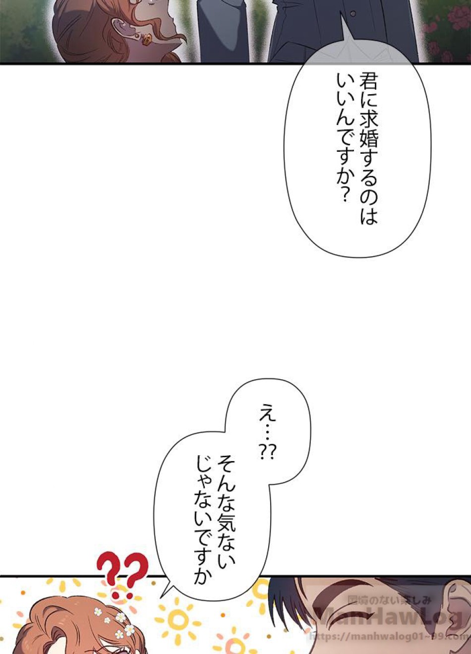 脇役の私が妻になりました 第6話 - Trang 70