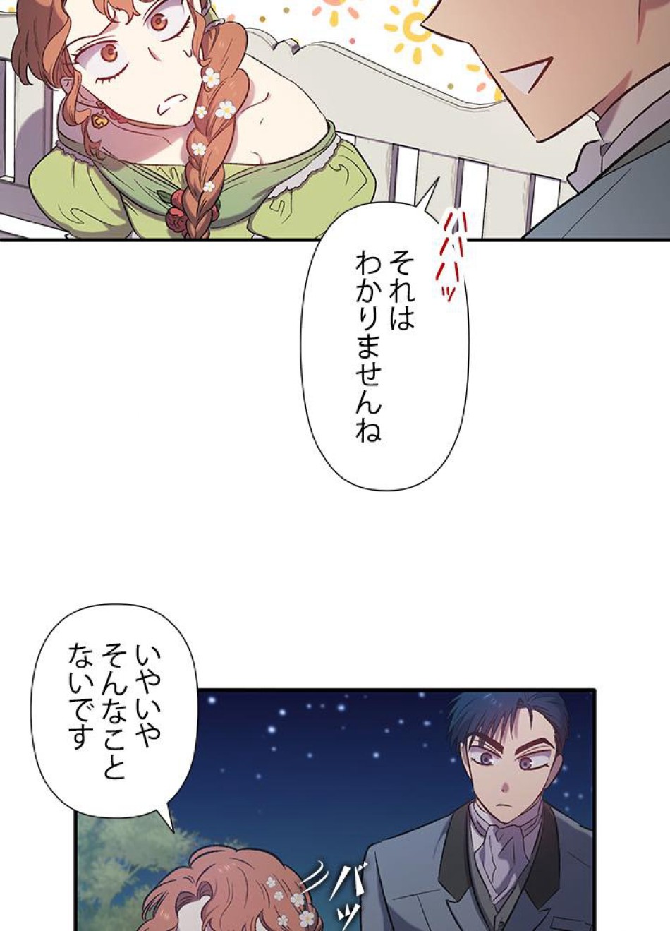 脇役の私が妻になりました 第6話 - Trang 71