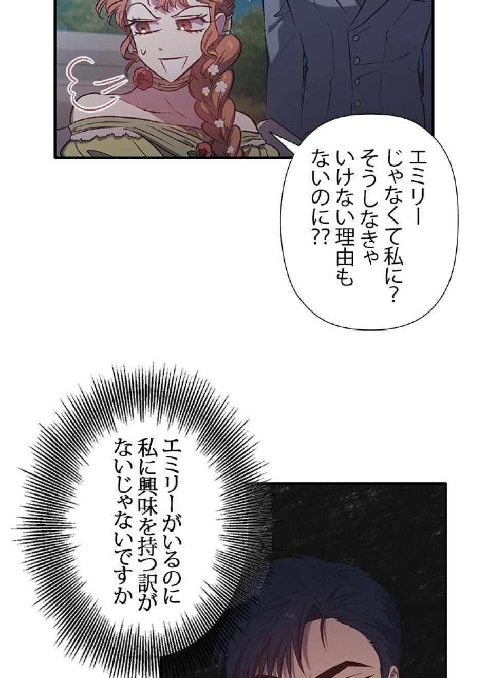 脇役の私が妻になりました 第6話 - Trang 72