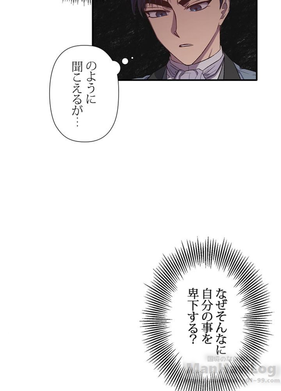 脇役の私が妻になりました 第6話 - Trang 73