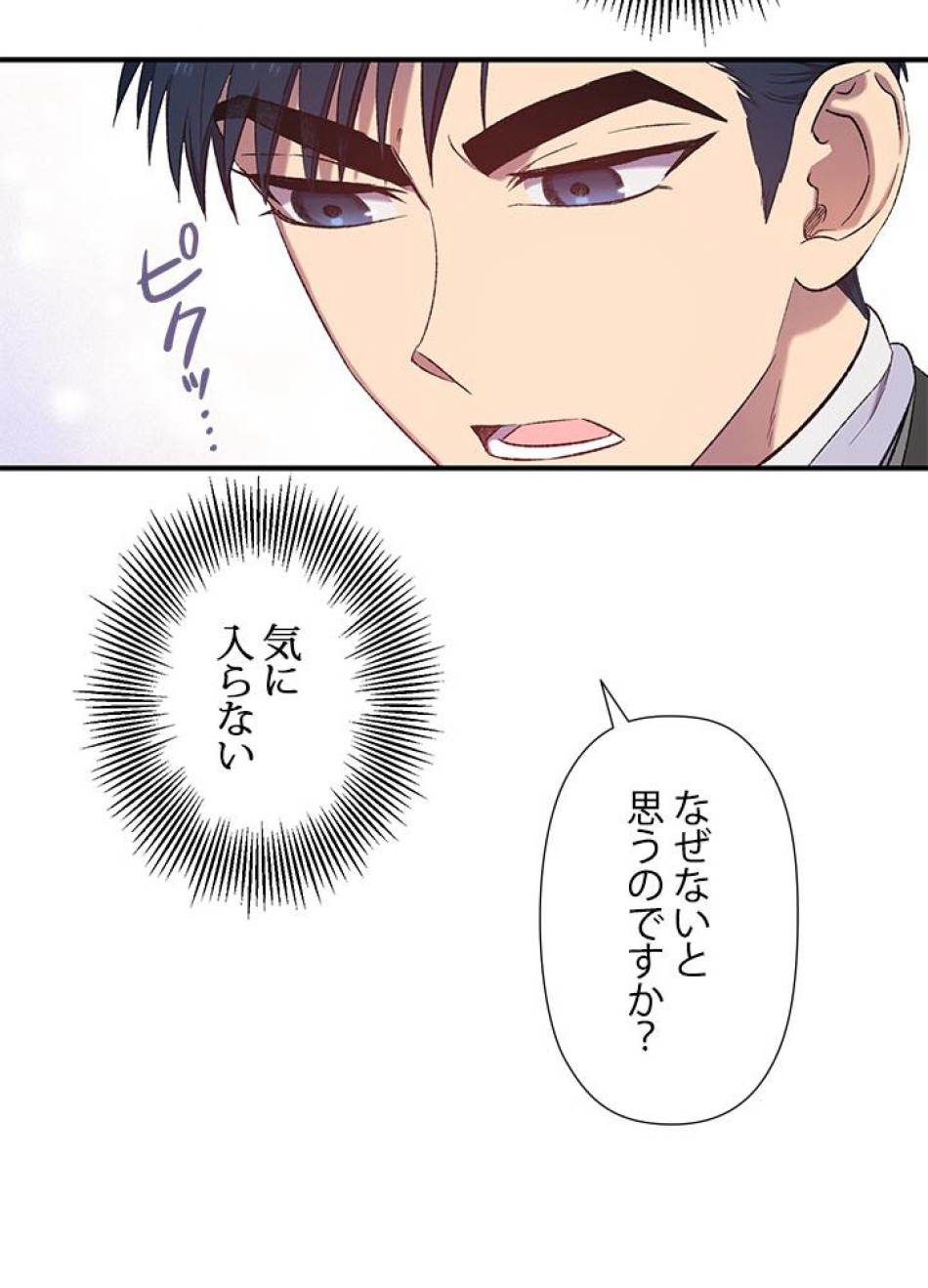 脇役の私が妻になりました 第6話 - Trang 74