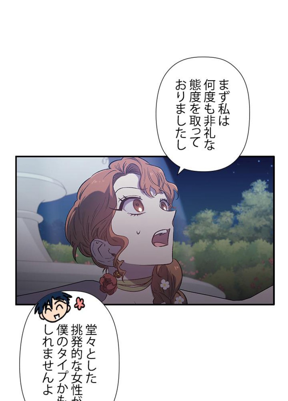 脇役の私が妻になりました 第6話 - Trang 75