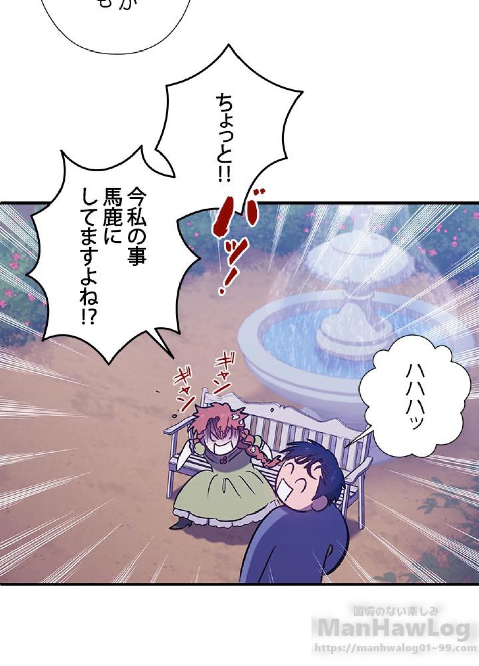 脇役の私が妻になりました 第6話 - Trang 76