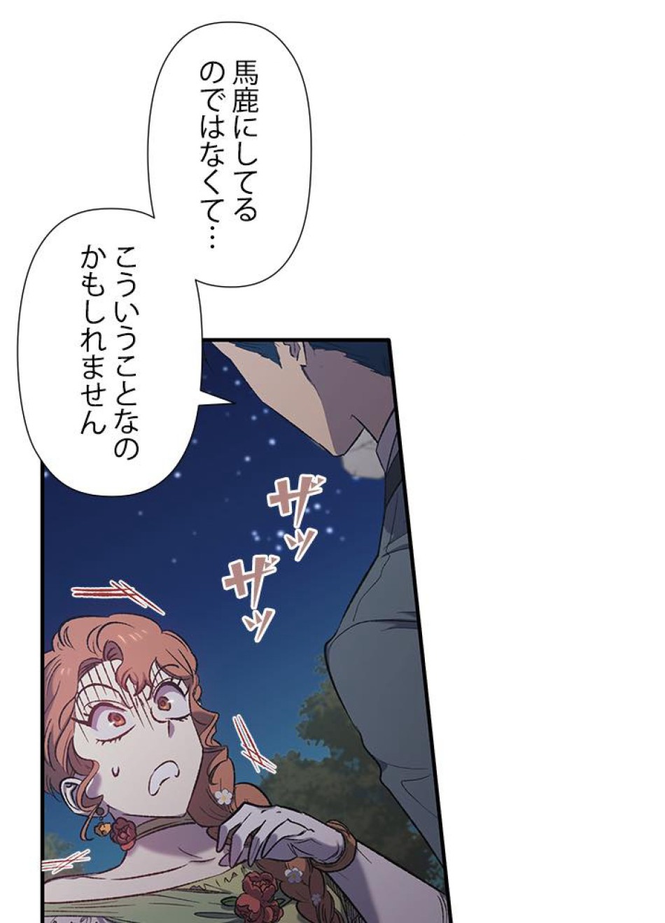脇役の私が妻になりました 第6話 - Trang 77