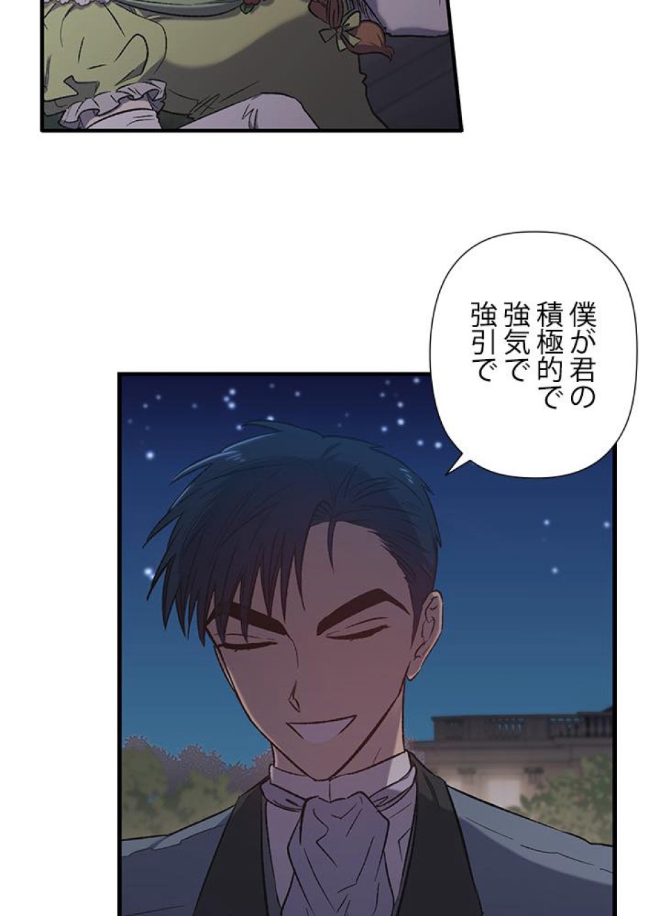 脇役の私が妻になりました 第6話 - Trang 78