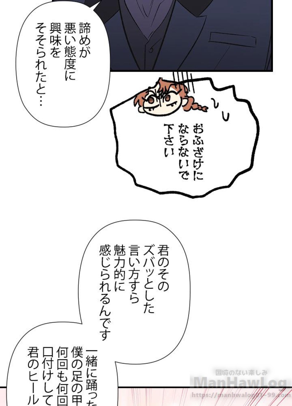 脇役の私が妻になりました 第6話 - Trang 79