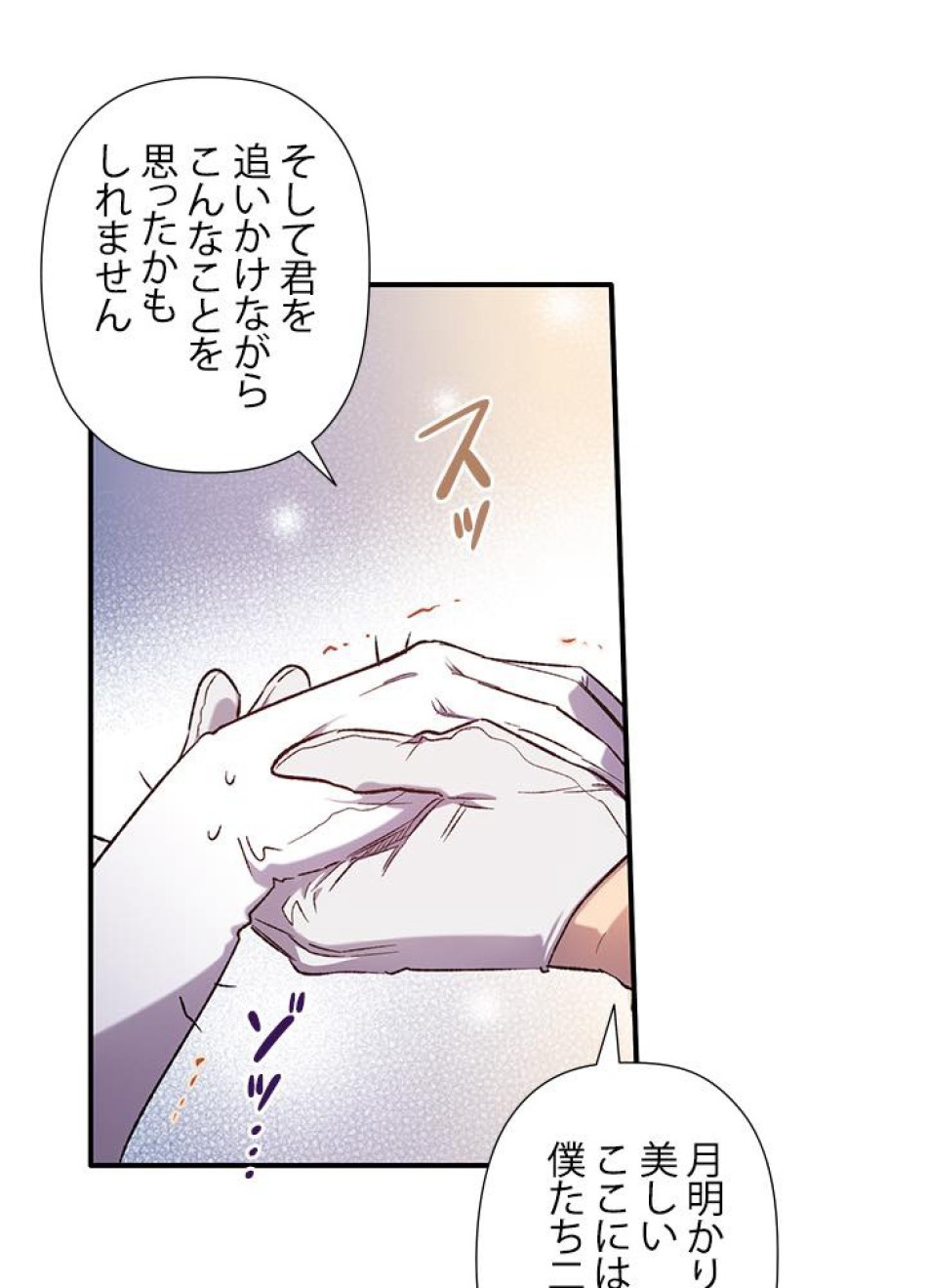 脇役の私が妻になりました 第6話 - Trang 81