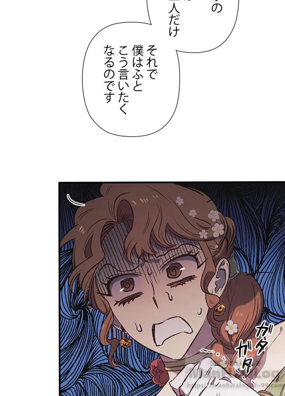 脇役の私が妻になりました 第6話 - Trang 82