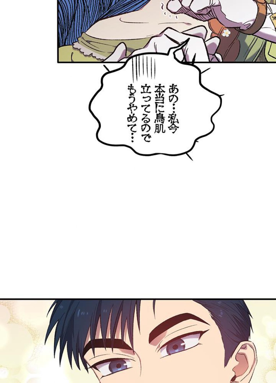 脇役の私が妻になりました 第6話 - Trang 83