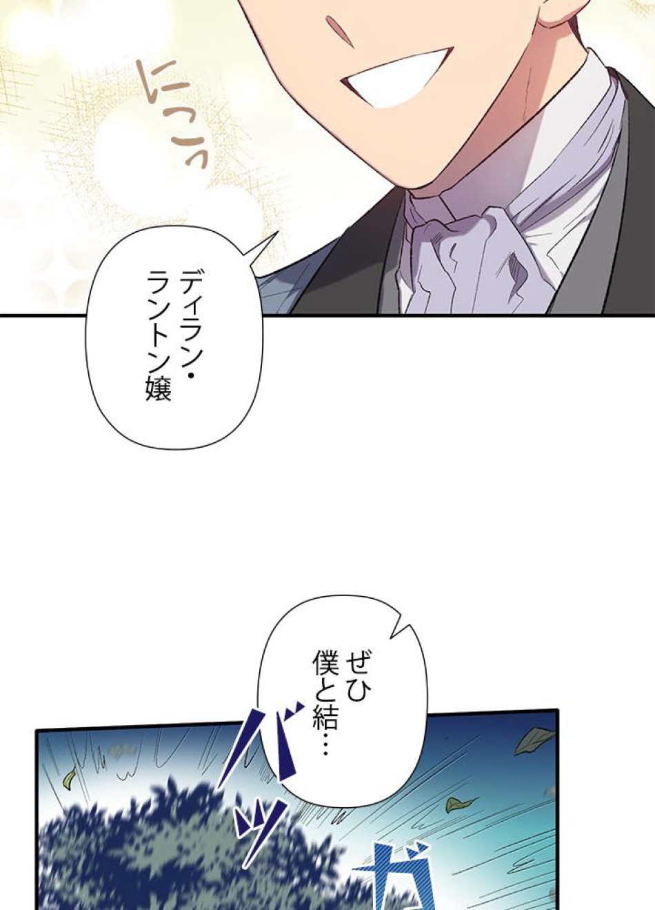 脇役の私が妻になりました 第6話 - Trang 84