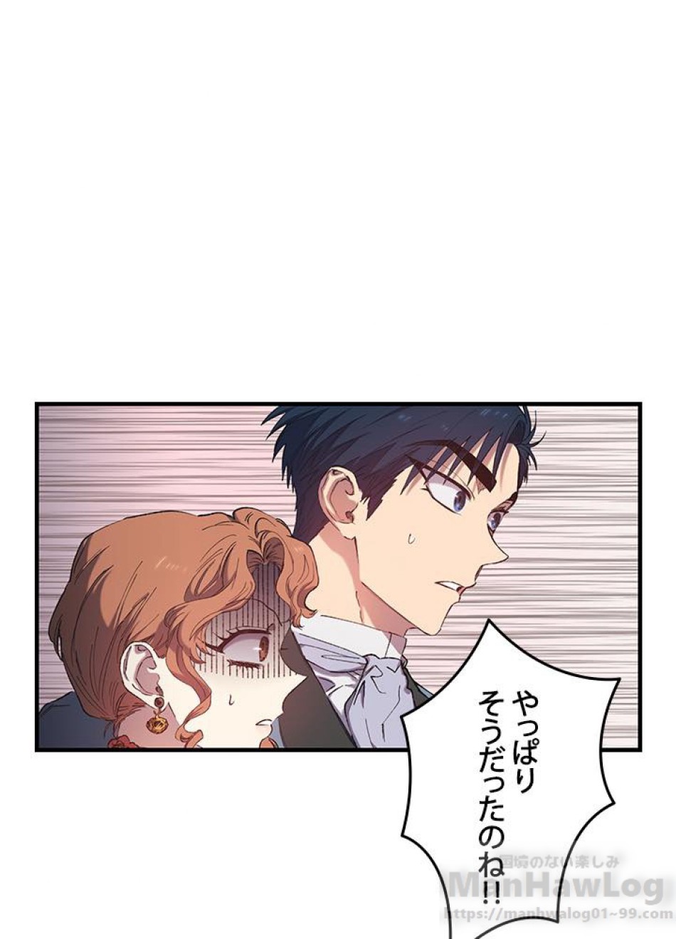 脇役の私が妻になりました 第7話 - Trang 1