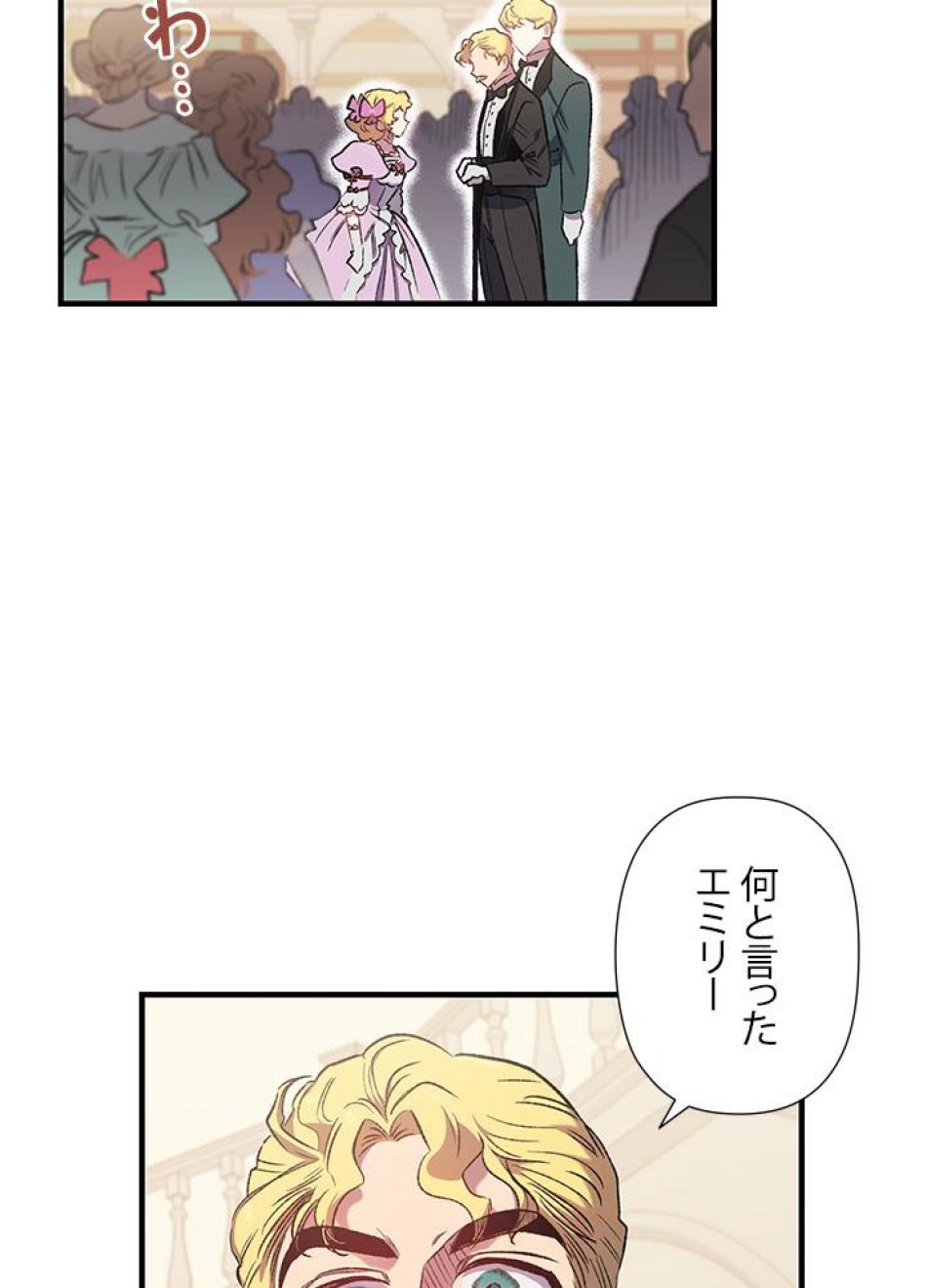 脇役の私が妻になりました 第7話 - Trang 11